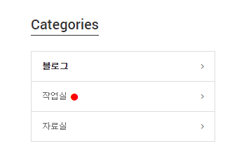 카테고리 탭에 빨간색 새글표시하는 방법 (new-basic)