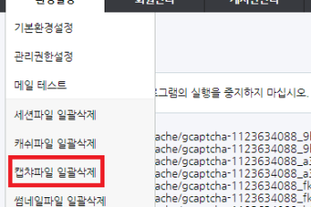 그누보드4s 캡챠파일 용량이 장난아니군요.