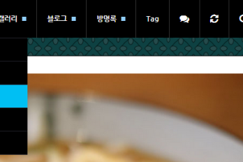 메뉴 색상 변경 및 배경 변경