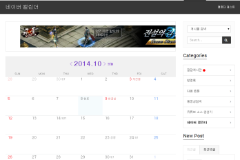 그누보드5 아미나ASR 테마에 네이버 캘린더 설치하기