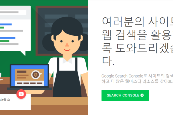 HTTPS 적용 후 웹마스터 사이트 수정하기