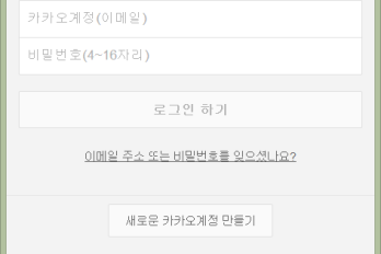 그누보드에 카카오 계정으로 로그인 기능 다는 방법