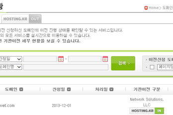 도메인 기관 이전 신청했습니다.