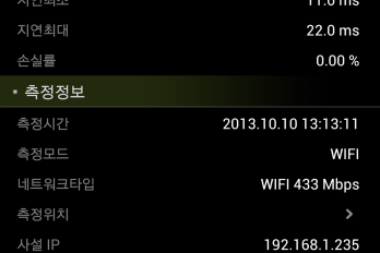 ASUS RT-AC66U 펌웨어 무선 속도 비교