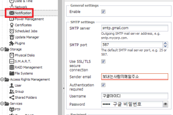 openmediavault(OMV)에 gmail 알림 설정하기