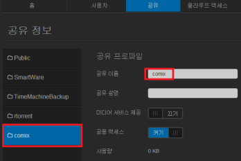 WD My Cloud에 에어코믹스 쉽게 설치하기