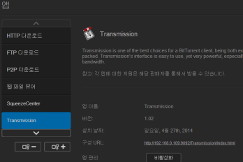 WD My Cloud EX2 트랜스미션 앱 설치 및 속도 측정