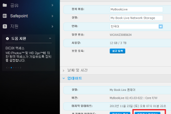 WD My Book Live 수동으로 펌웨어 업데이트 하기