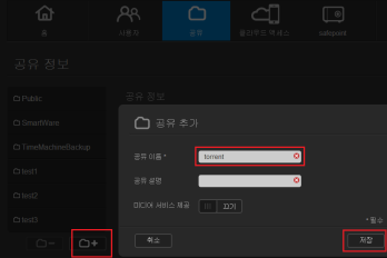 WD My Cloud 트랜스미션 설치하기